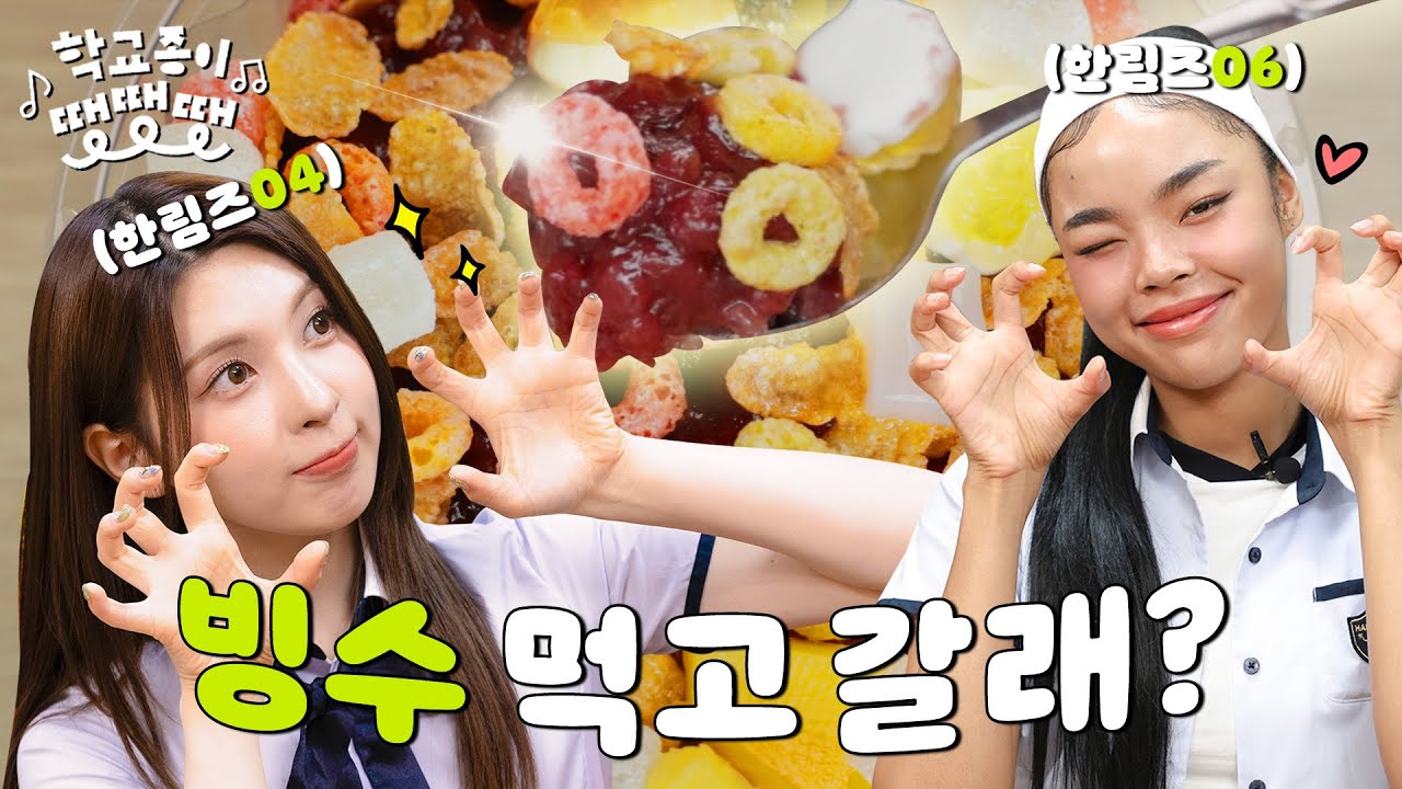 엔믹스의 진짜 광기 배이 언니 등장..?! 확신의 개그캐 언니ㅋㅋㅋ🔔학종땡 EP2.엔믹스 배이