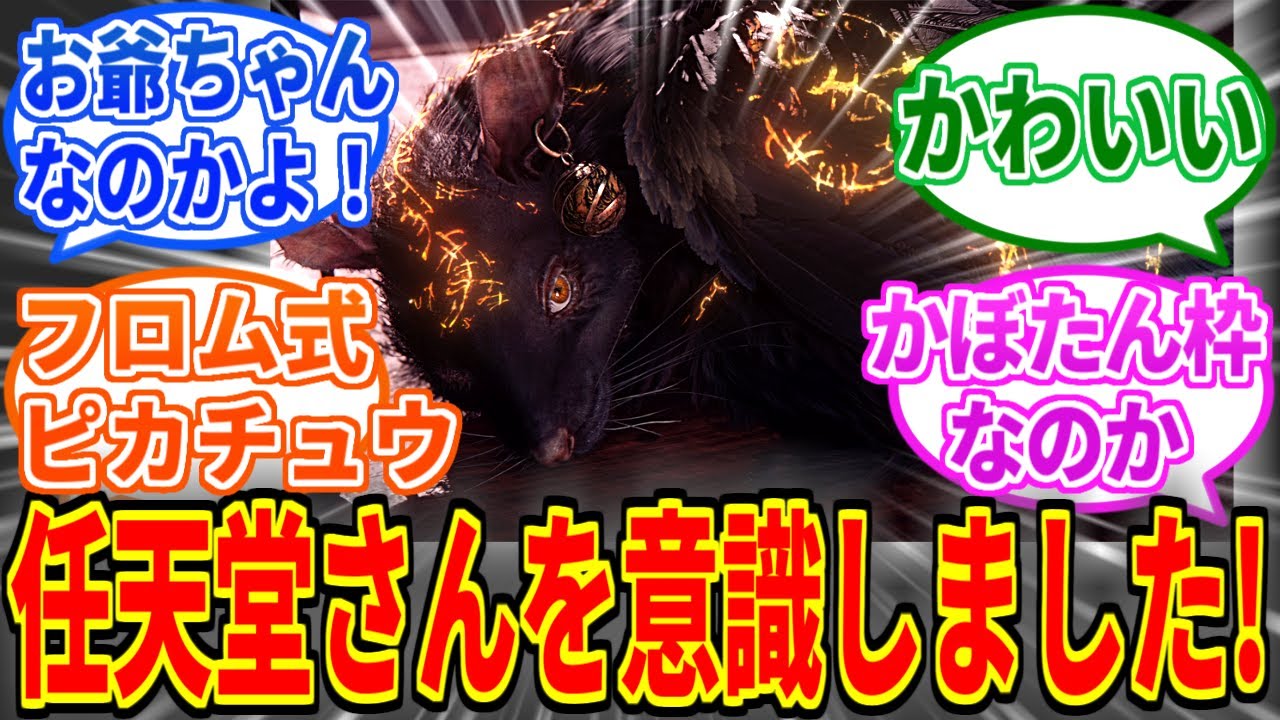 【The Duskbloods】宮崎D「任天堂さんらしさを意識したネズミです」【ブラッドボーン】