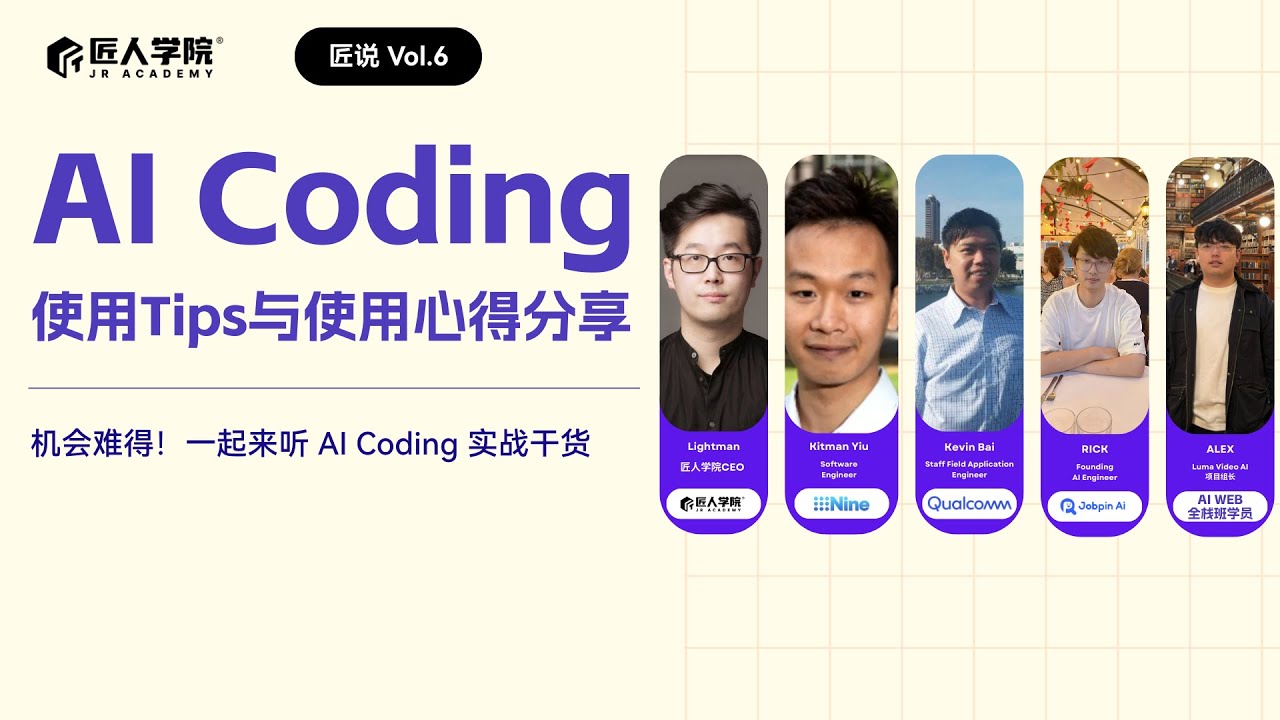 AI Coding使用Tips与使用心得分享匠说Vol 6