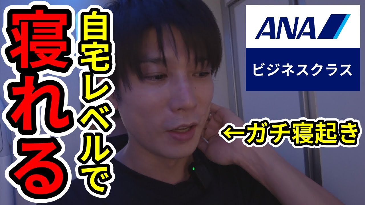 ANA国際線ビジネスクラス搭乗記【クアラルンプール→羽田/B787】 ゴールデンラウンジも快適すぎた！