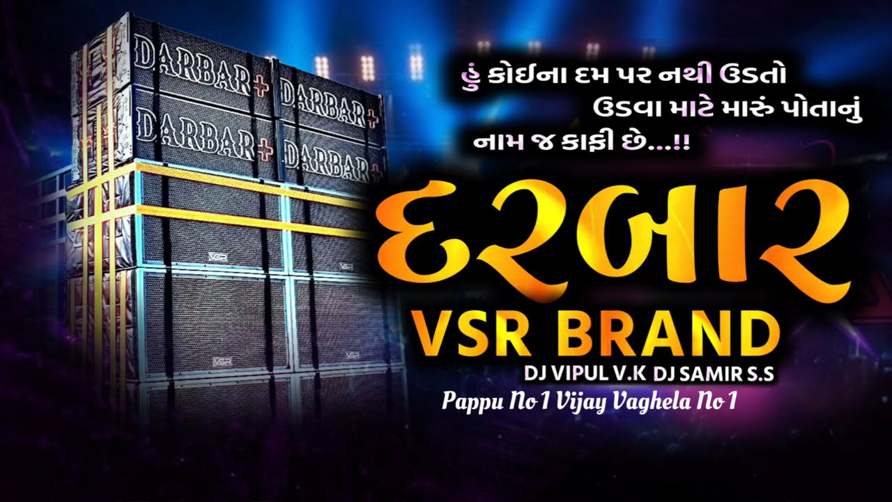 VSR BRAND NEW DJ DEMO 😱 NEW DEMO DJ DARBAR 🦁મારું પોતાનું નામ કાફી છે DARBAR💪 Ashok Thakor #vsrbrand