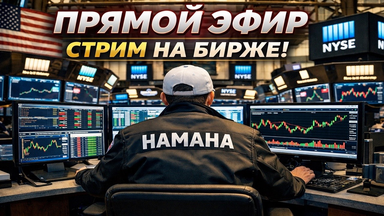 HAMAHA торгует акции NASDAQ стрим. Биткоин скам.