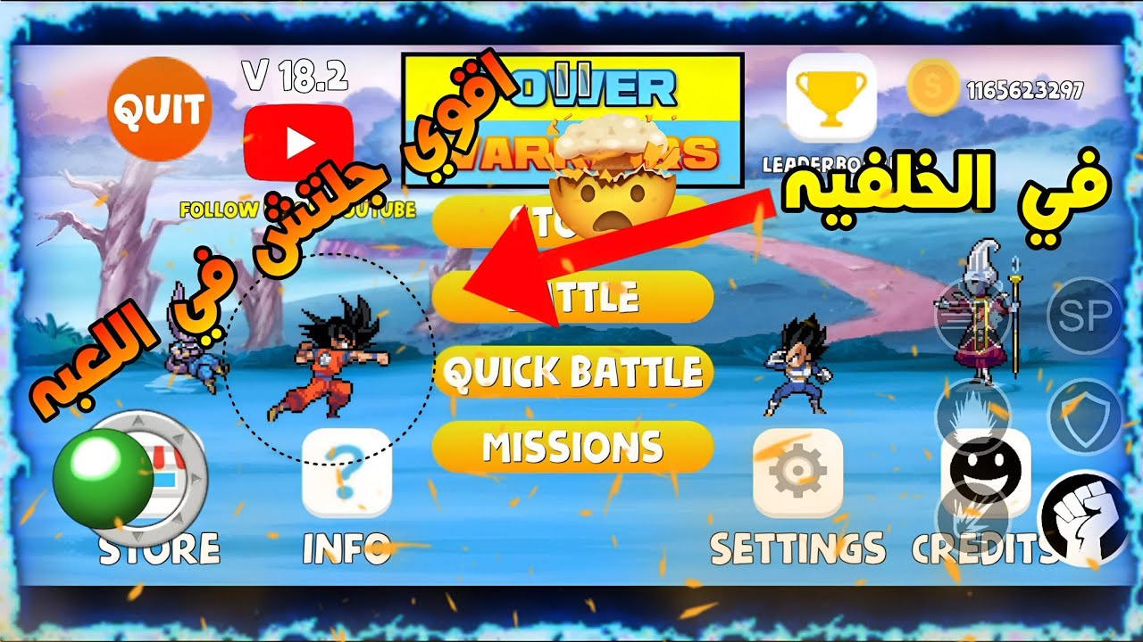 حصريا لأول مره | اقوي جلتش في اللعبه جلتش يعمل في الخلفيه ~ power warriors