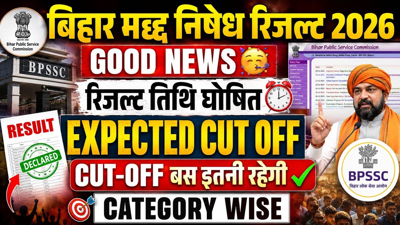 Bihar Prohibition Result 2026 | Result Date Announced? 🔥 Expected Cut Off Category Wise | BPSSC R...