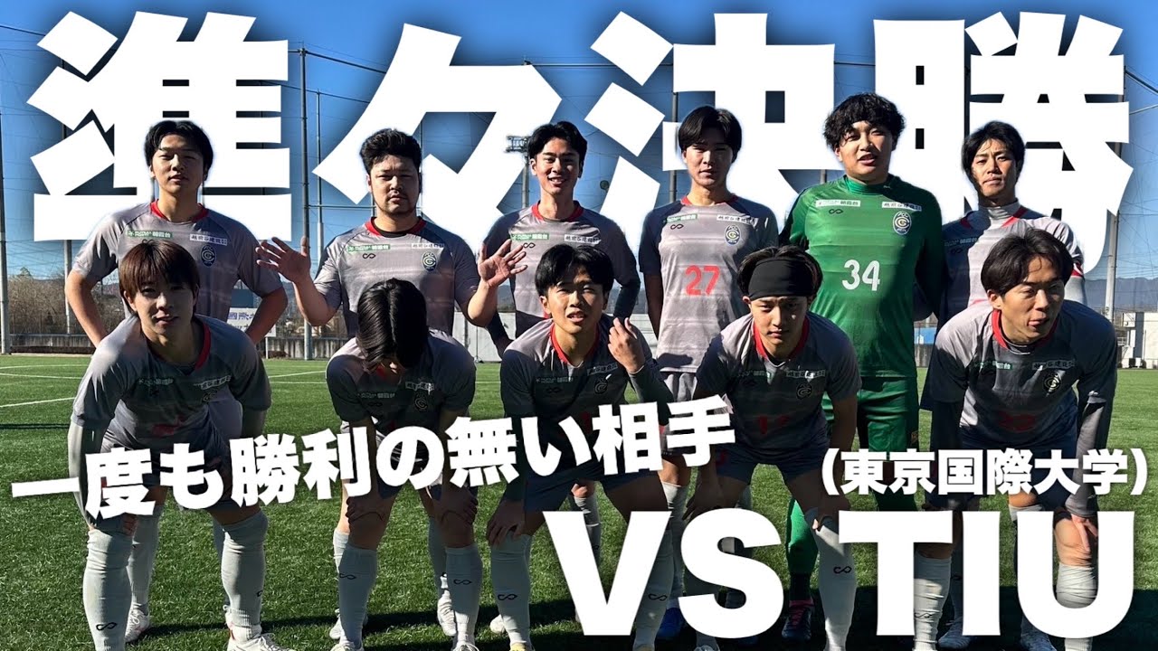 「Jへの道のり」激闘！！未だ勝利の無い相手に準決勝進出をかけてカラストが立ち向かう！！
