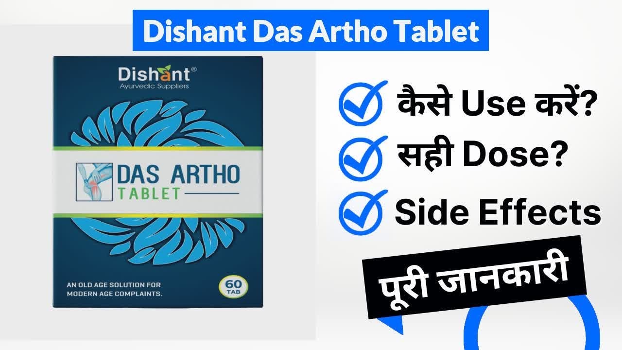 Dishant Das Artho Tablet Uses in Hindi | Side Effects | Dose
