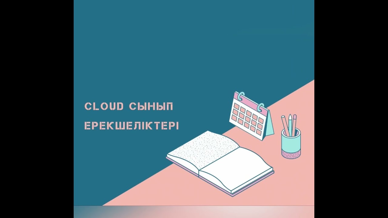CloudSchool