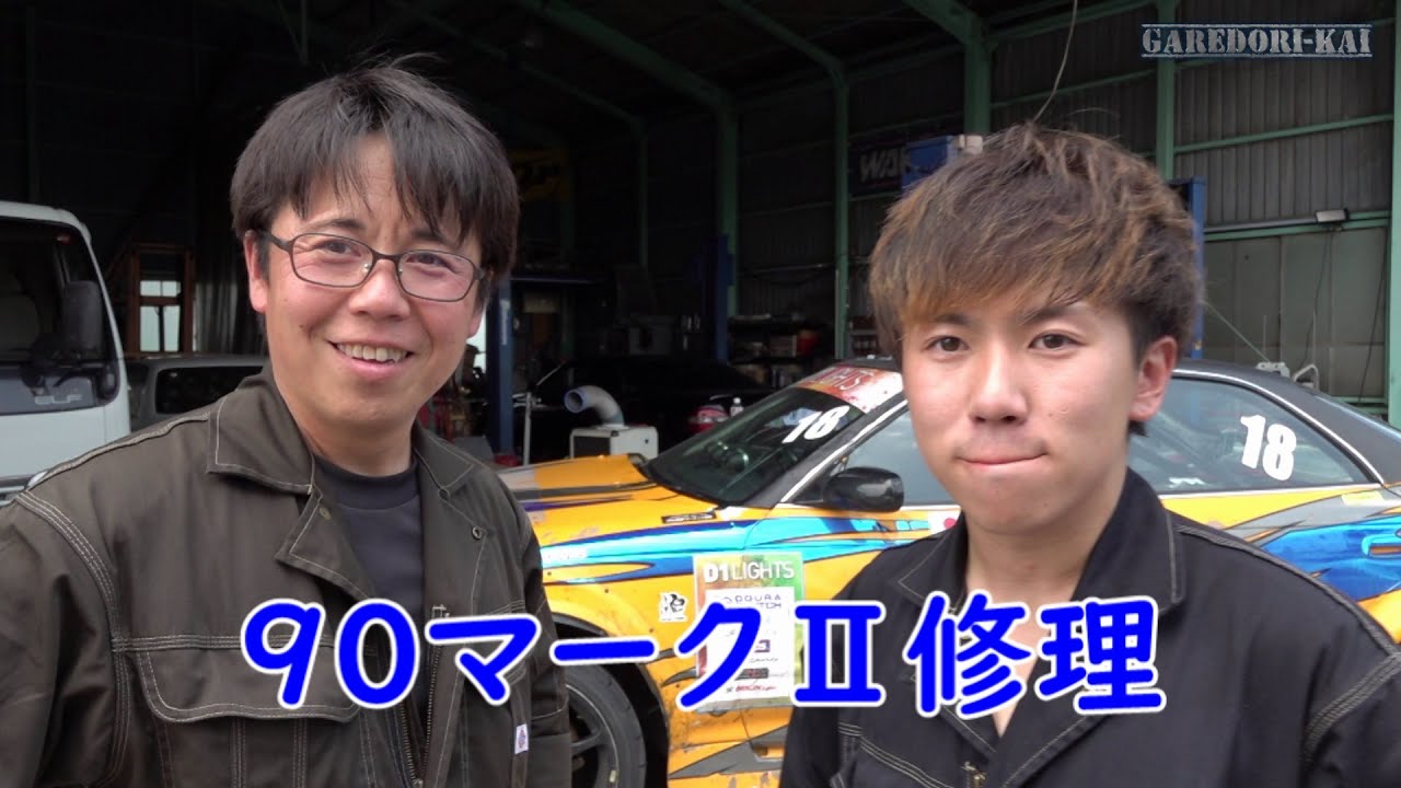 90マークⅡ修理します。　MT交換、LSD組込、冷却水漏れ？沢山です