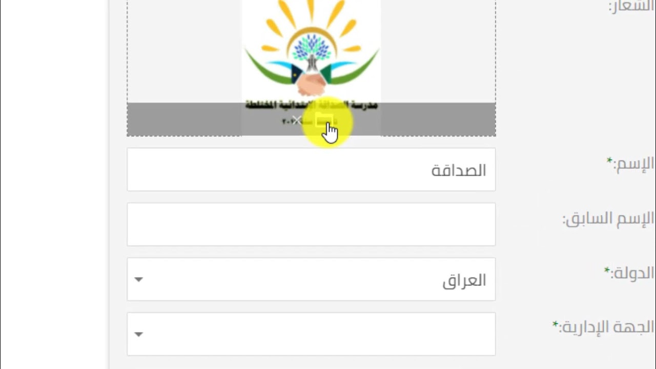 شرح نظام Emis  ادارة المعلومات التربوية  بصورة عامة العراق ( الدرس الاول )
