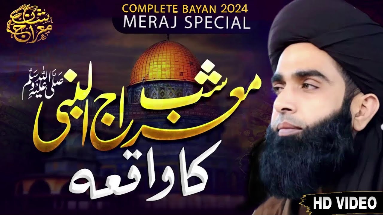 shab e meraj ka waqia by allama Farooq Ul Hassan | شب معراج کا واقعہ | shab e meraj kab hai 2026