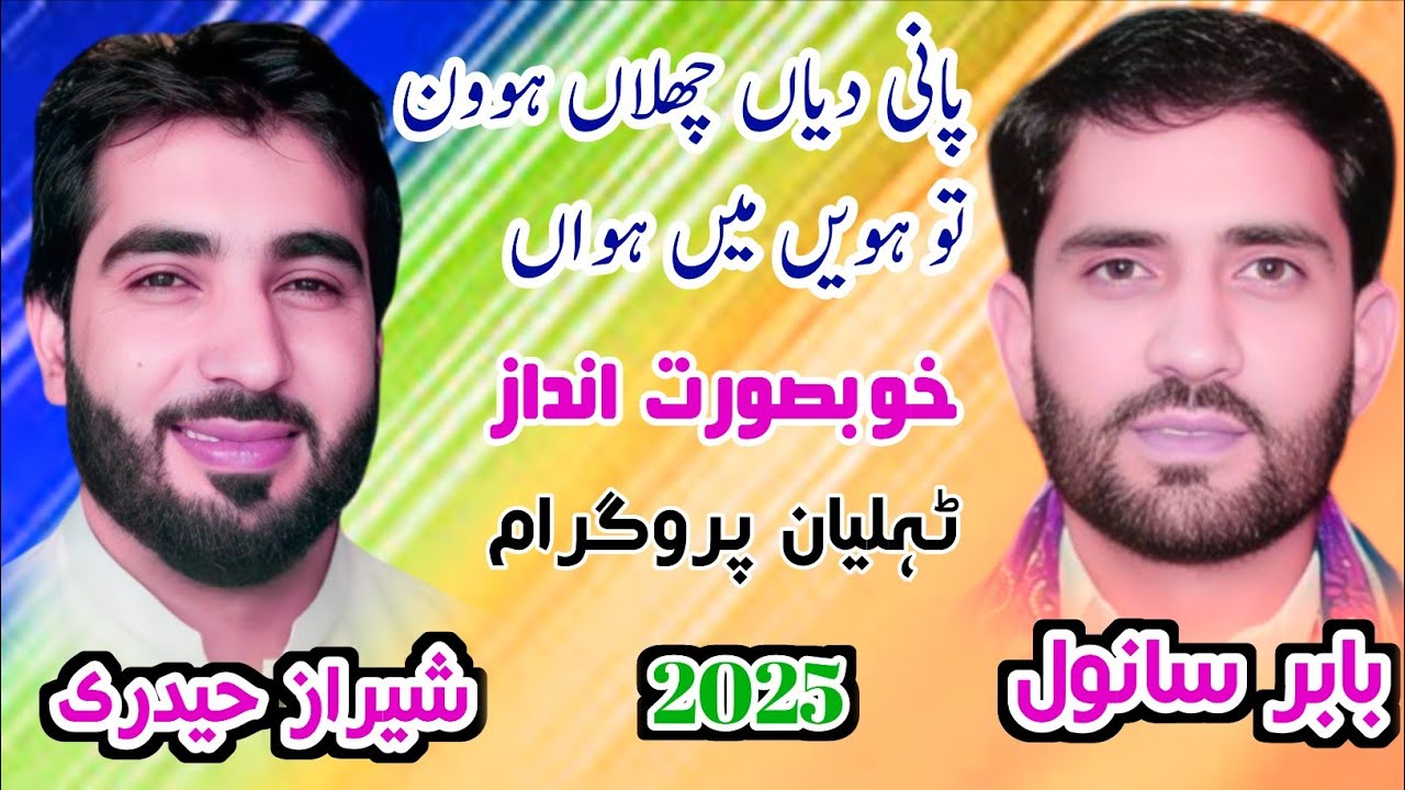 Babar Sanwal vs Sheraz Haidri  P 3 At talyhan program 2025 Full HD 