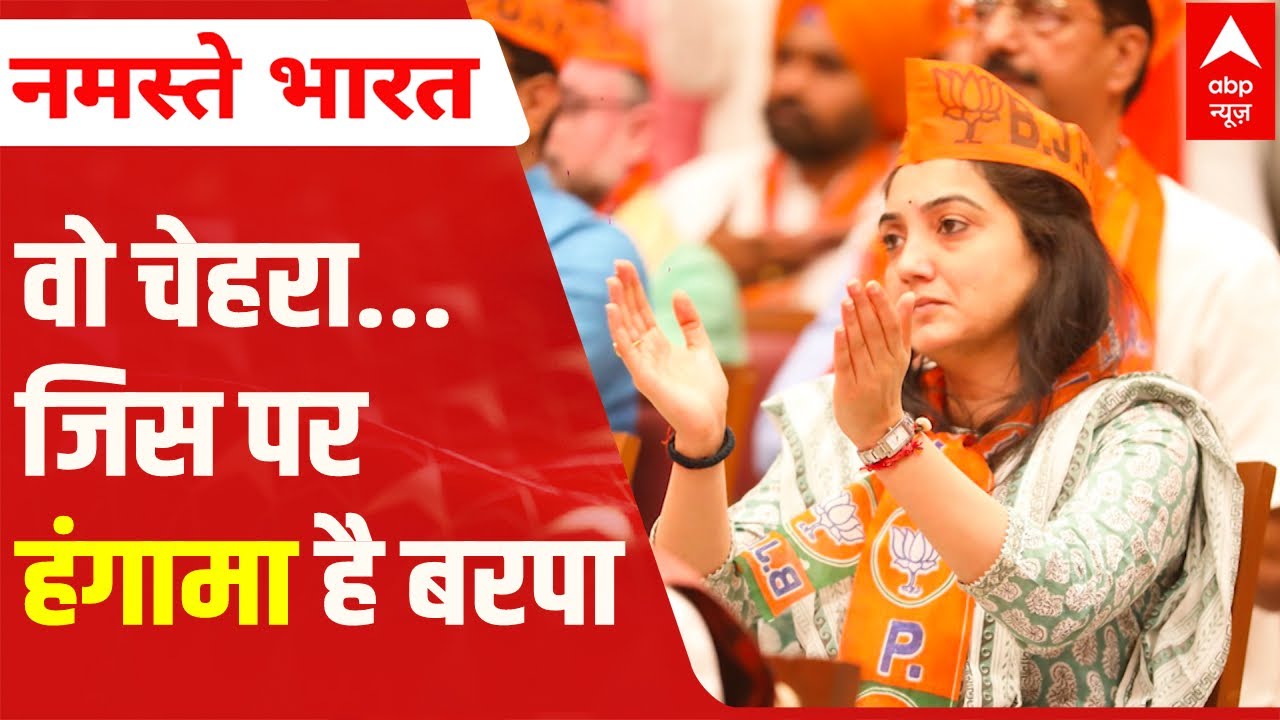 Nupur Sharma:  कौन है नूपुर शर्मा? क्या है इनकी कहानी? | ABP News EXPLAINER