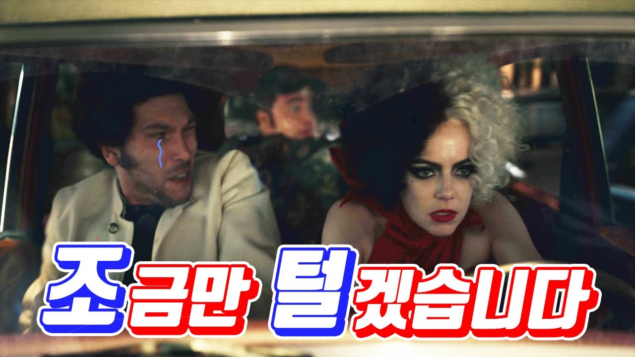 양심적 빌런, '조털' 크루엘라 [크루엘라 리뷰]