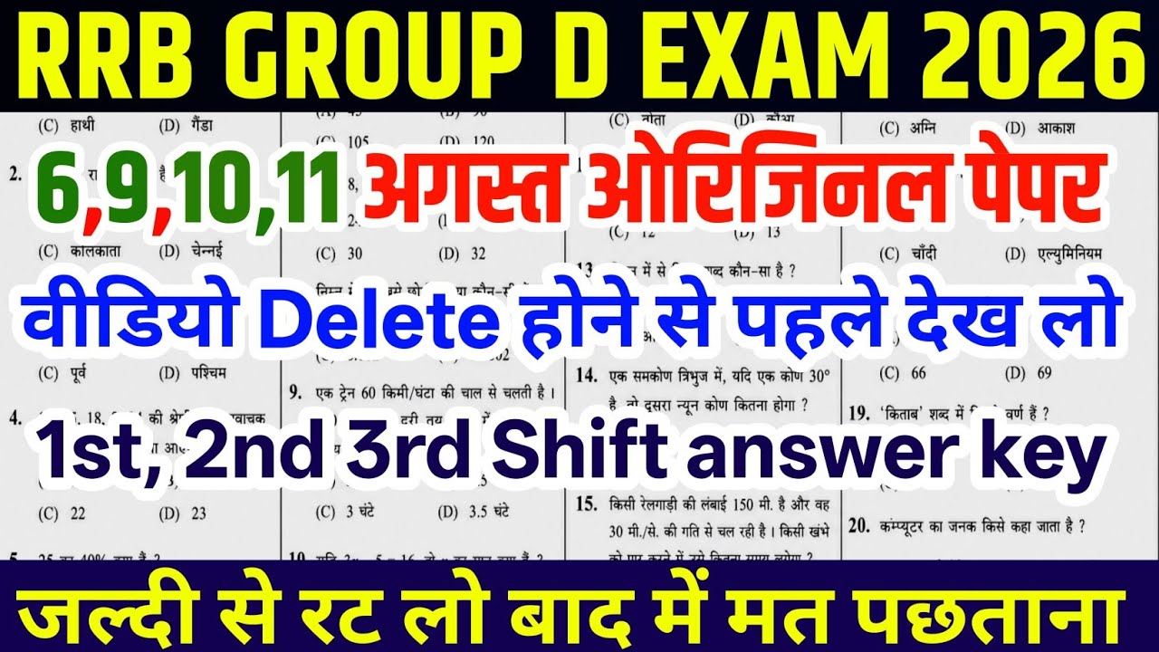 Rrb group d | ये लो 6 से 21 अगस्त का पूरा पेपर 😱 जल्दी से रट लो | Rrb group d 3 august peper