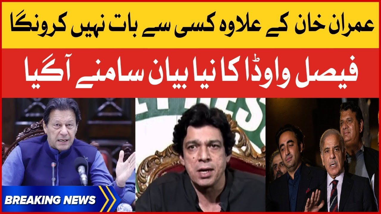 Faisal Vawda Big Statement | Big Message For Imran Khan | Breaking News