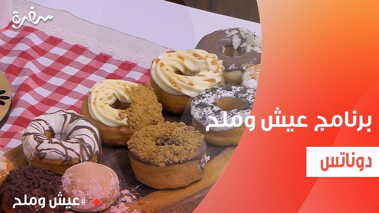 دونات | توتا مراد