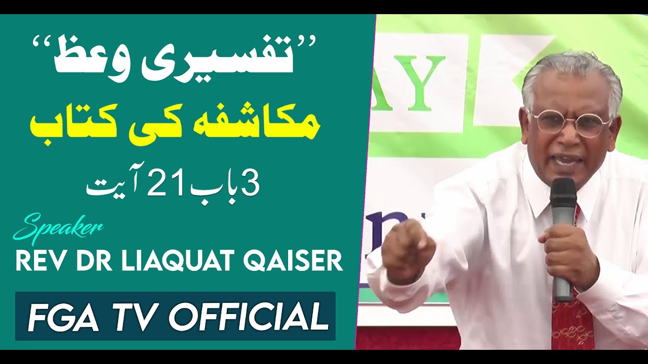 Rev. Dr. Liaquat Qaiser | FGA TV's Program # 10