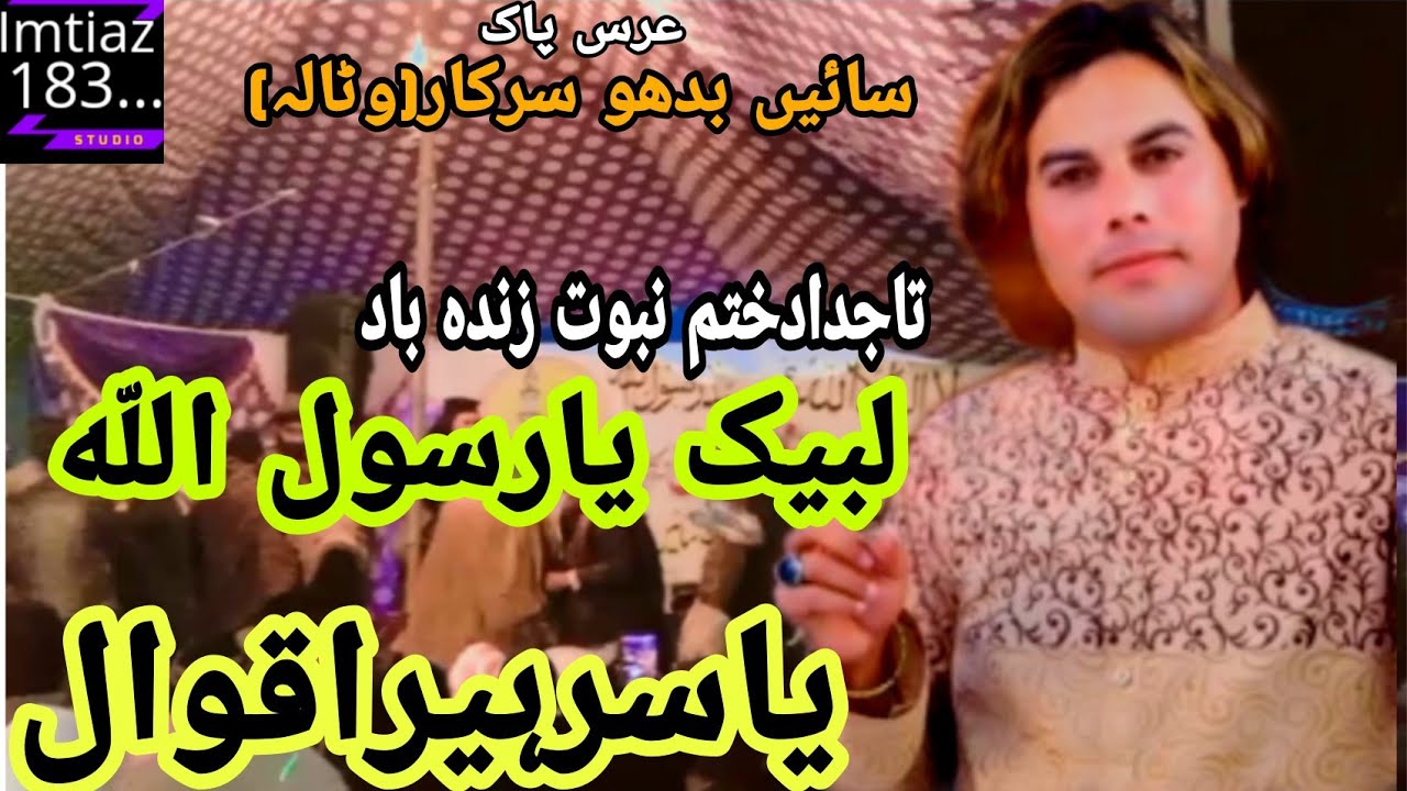 Labaik ya rasool Allah new TLp Tarna !Qawali!by yasir Heera Qawal!new video 2022!