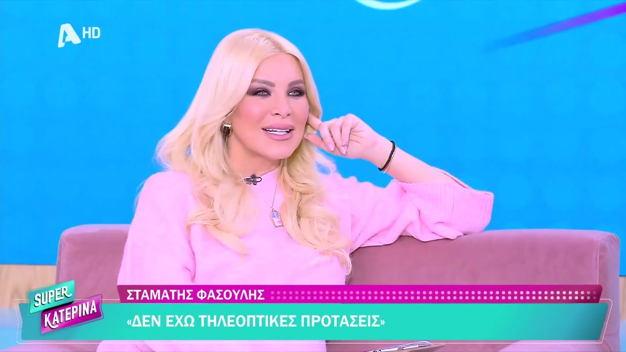 Ο Σταμάτης Φασουλής στην Super Katerina