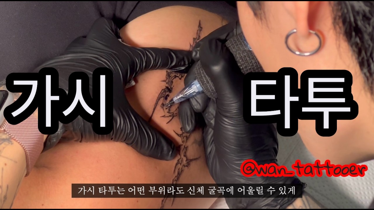 가시타투 추천 | 블랙워크 작업과정 vol.12