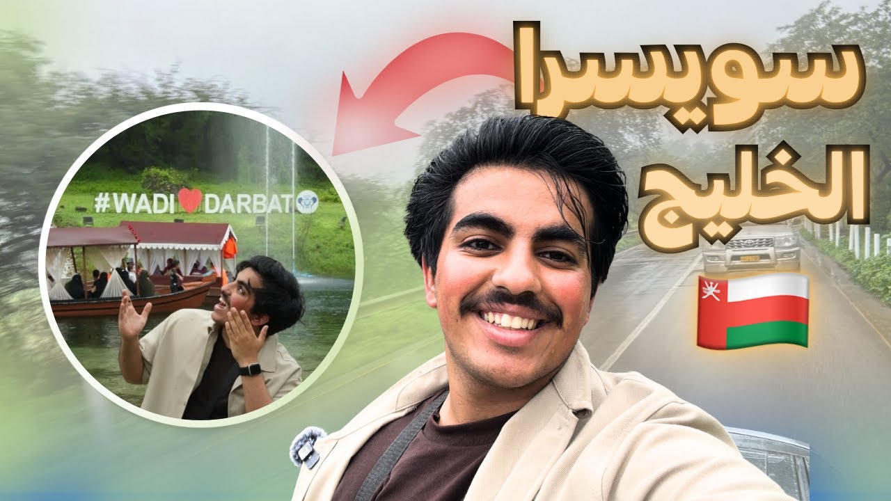 سويسرا الخليج !!!!!