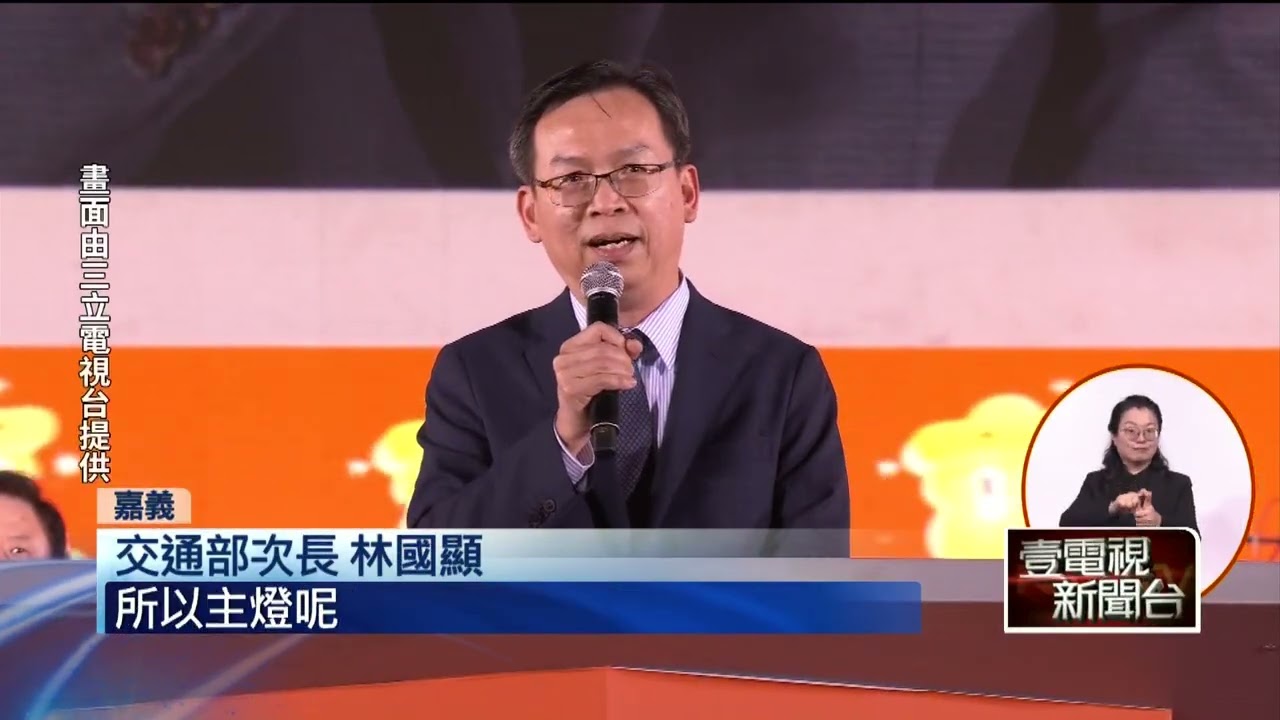台灣燈會嘉義贈燈儀式　光沐世界的阿里山主燈亮相