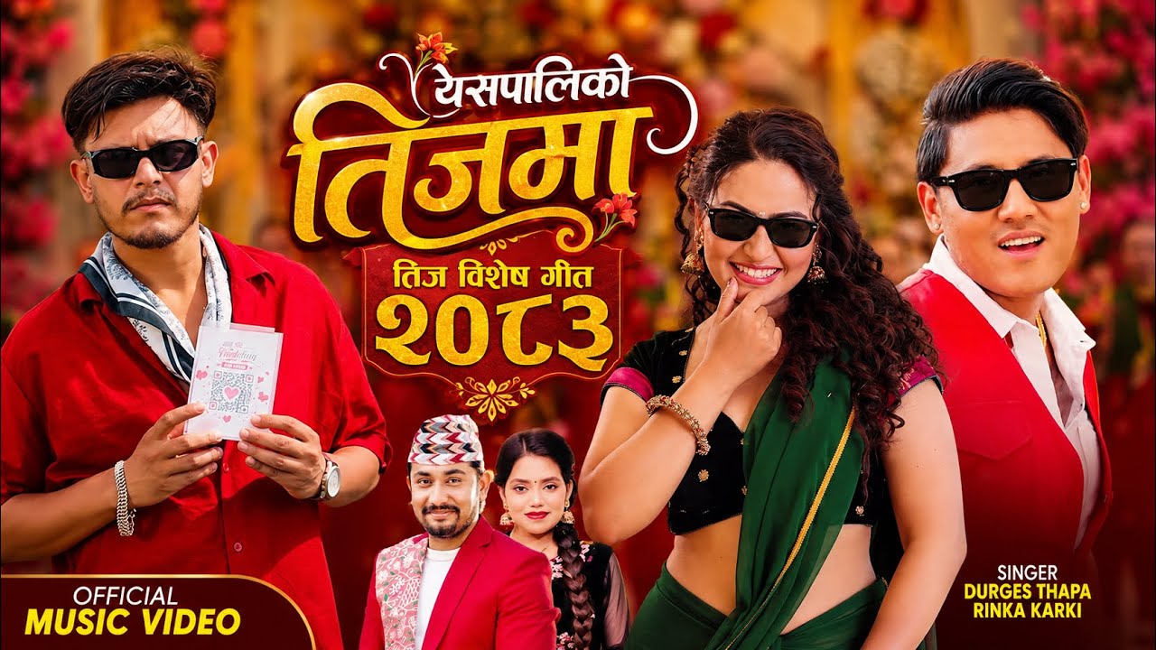 Yaspali Ko Teej Ma | New Teej Song 2083 | Sagar Lamsal, Juna Bishokarma, Dona Thapa & Khem Century