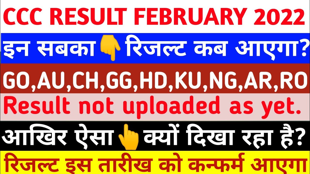 ccc result february 2022 । result not uploaded as yet । ccc result not uploaded as yet