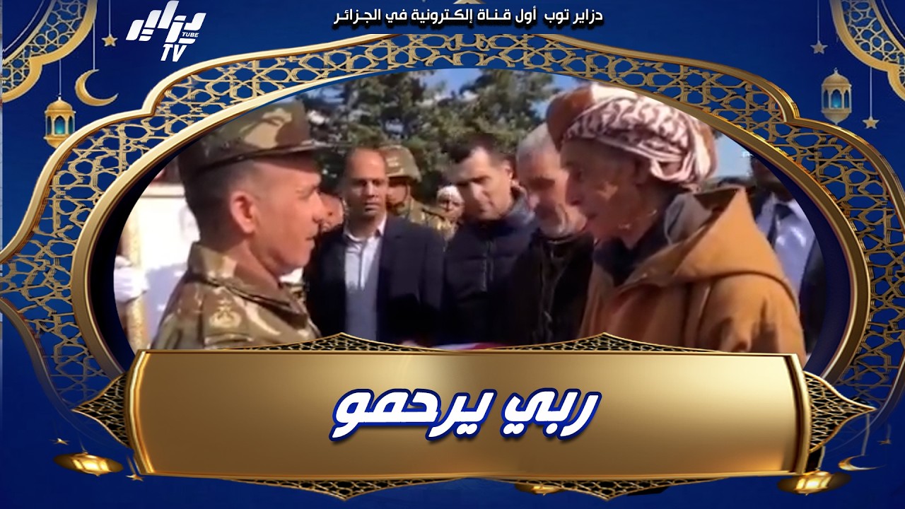 #شاهد...جنازة مهيبة و أجواء حزينة...هكذا تم تشييع جثمان الشهيد المقدم بن نجة يوسف الذي وافته المنية