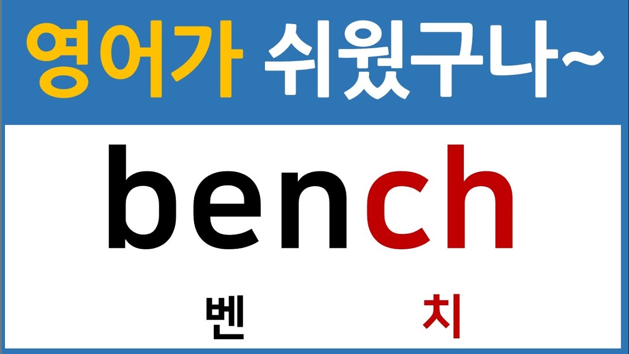 영어 간판 읽기 / 기초 영어 읽는 법으로 시작~ / 쉽게 배웁니다.