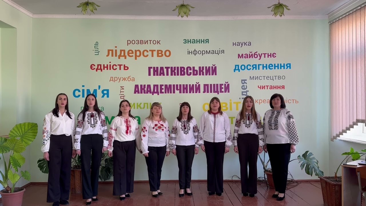 Проліски надії-2026/ Гнатківський академічний ліцей/Донька України/
