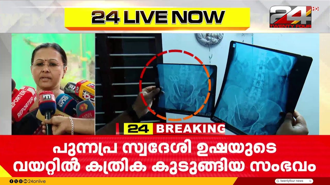 ആലപ്പുഴ വണ്ടാനം മെഡിക്കൽ കോളജിലെ ചികിത്സാ പിഴവ്; മുഖം നോക്കാതെ നടപടിയെന്ന് ആരോഗ്യമന്ത്രി