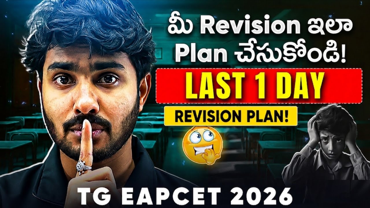 Last 1 Day 😱 TG EAPCET 2026 🔥 Perfect Revision Plan | TG EAMCET 2026