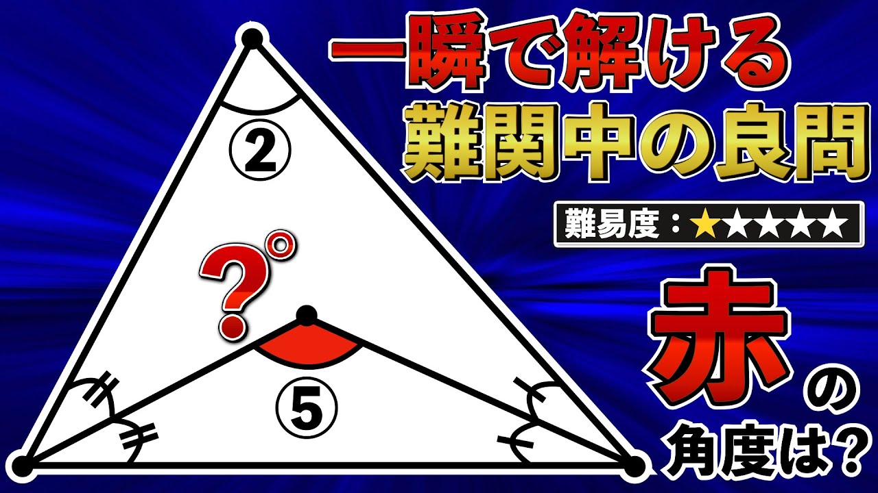 【制限時間20秒！】小学生が一瞬で解く図形の定番問題【中学受験の算数】
