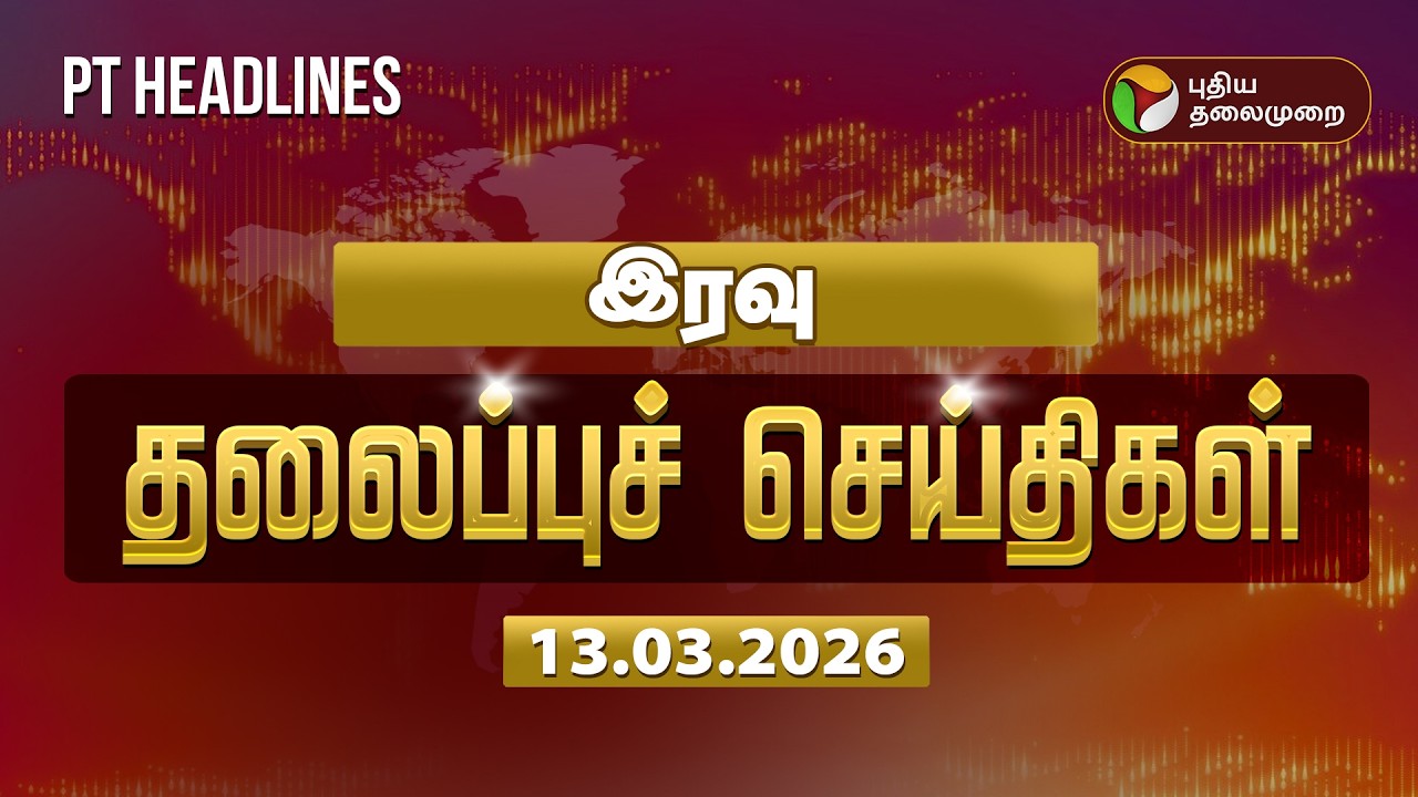 Puthiyathalaimurai Night Headlines | இரவு தலைப்புச் செய்திகள் | Modi | iran israel | Gas Cylinder