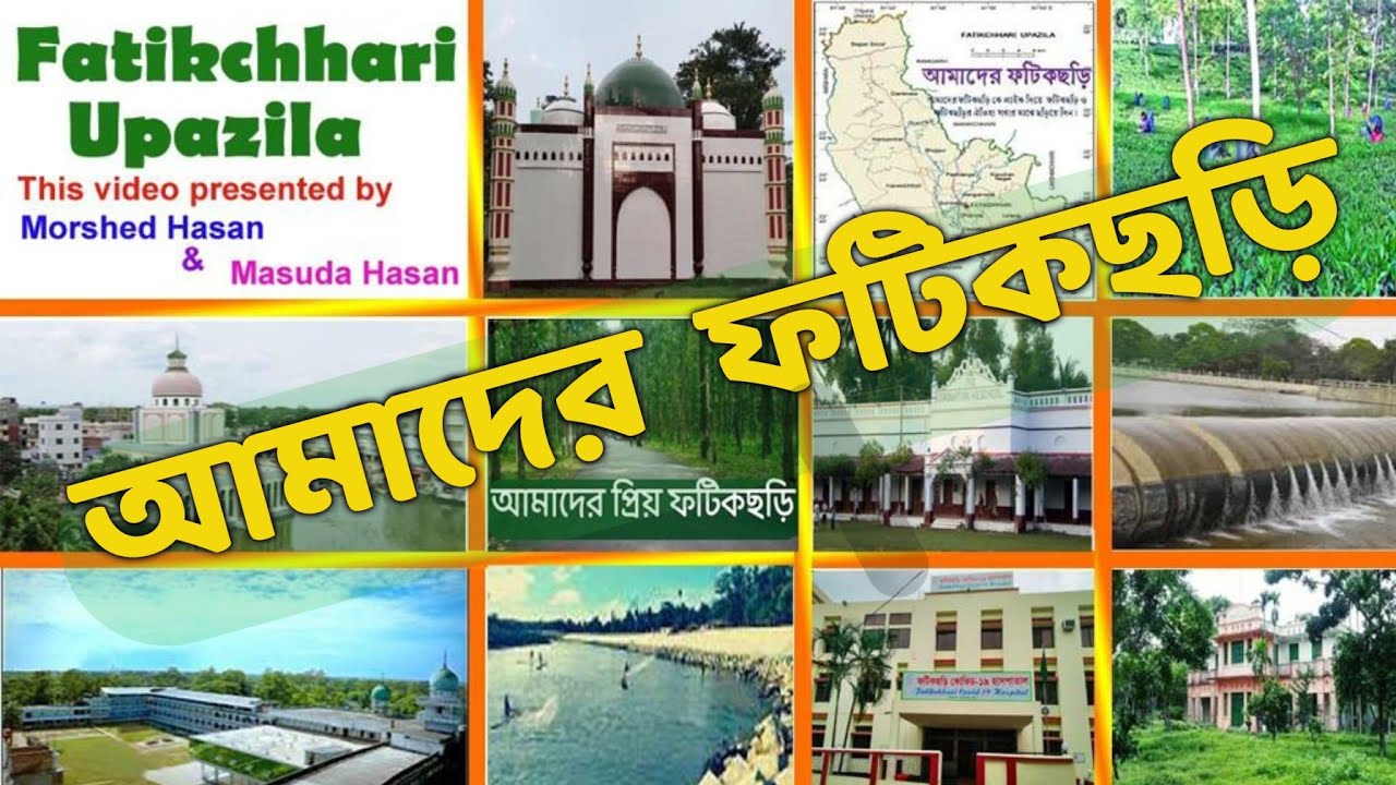 Fatikchhari Upazila (ফটিকছড়ি উপজেলা)