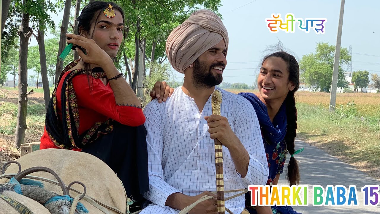 THARKI BABA 15 || ਠਰਕੀ ਬਾਬਾ 15 || Producerdxxx