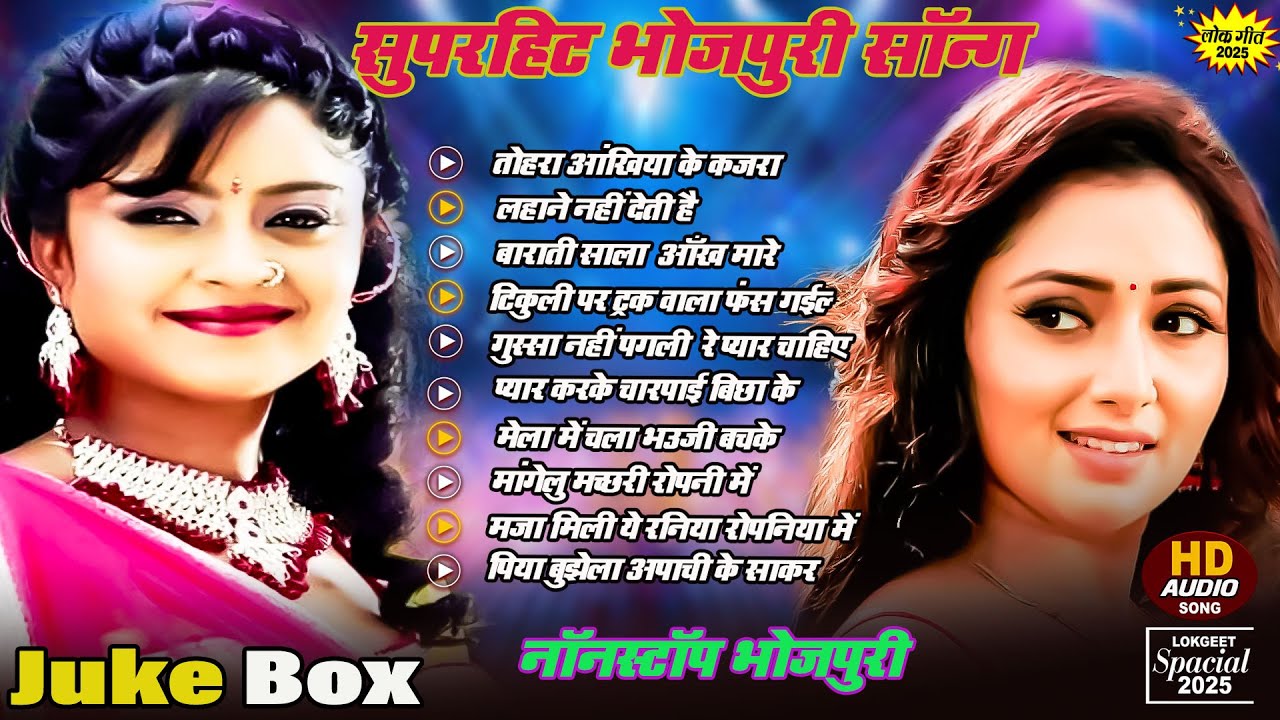 # Jukebox | Superhit Bhojpuri Song | तोहरा अंखिया के कजरा | Non Stop Bhojpuri Song  2026