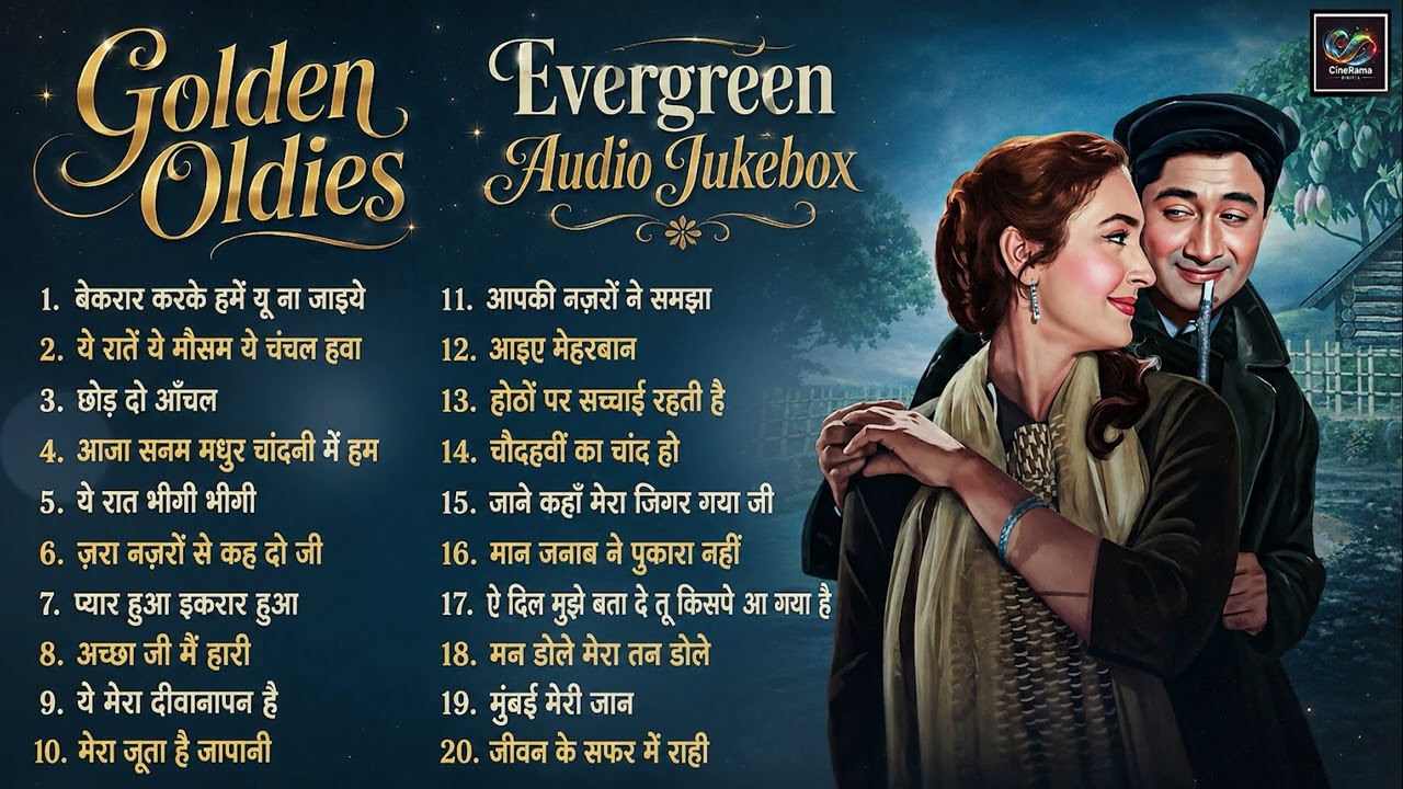 Golden Oldies Evergreen Audio Jukebox | बेकरार करके हमें यूँ न जाइये | छोड़ दो आँचल | All Time Viral