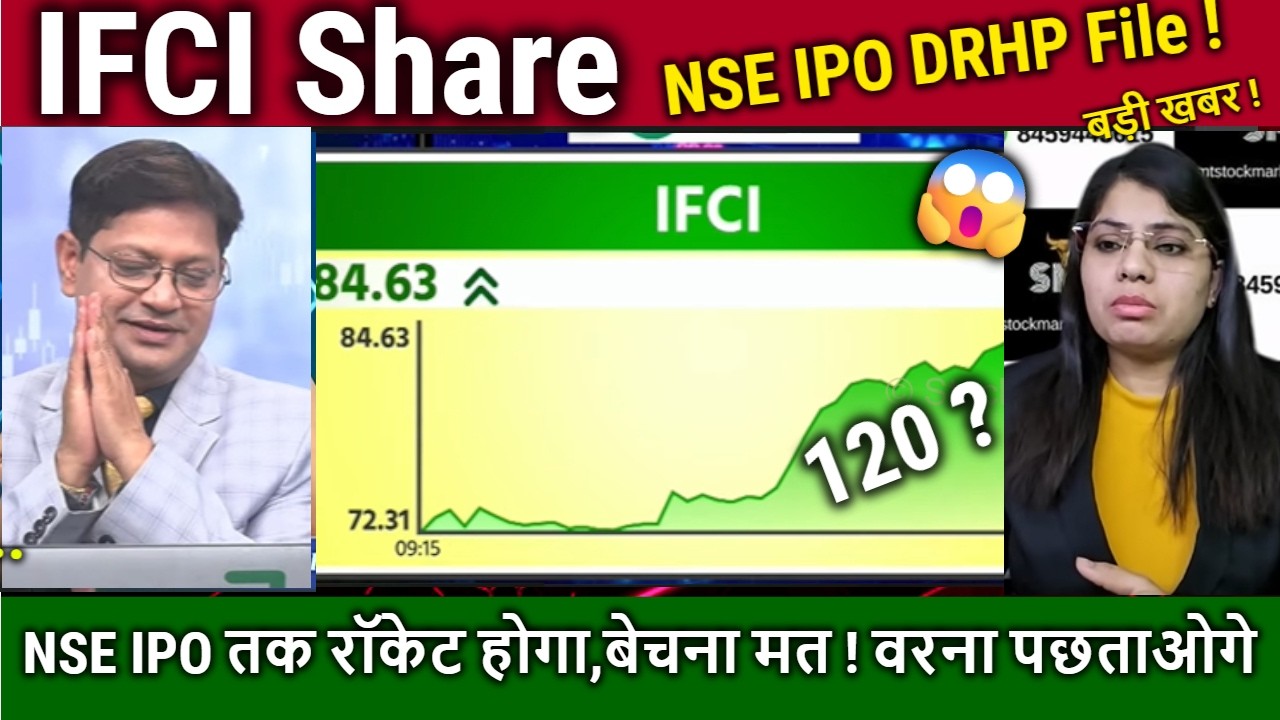 IFCI Share में क्या करें ?Buy,Hold या Exit कर दें? NSE IPO DRHP File ! ifci share latest news/target