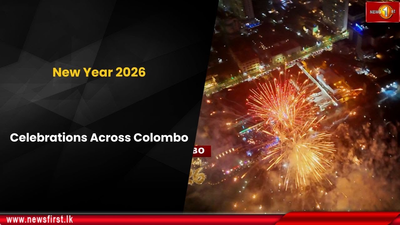 Новый год 2026: Празднования по всему Коломбо