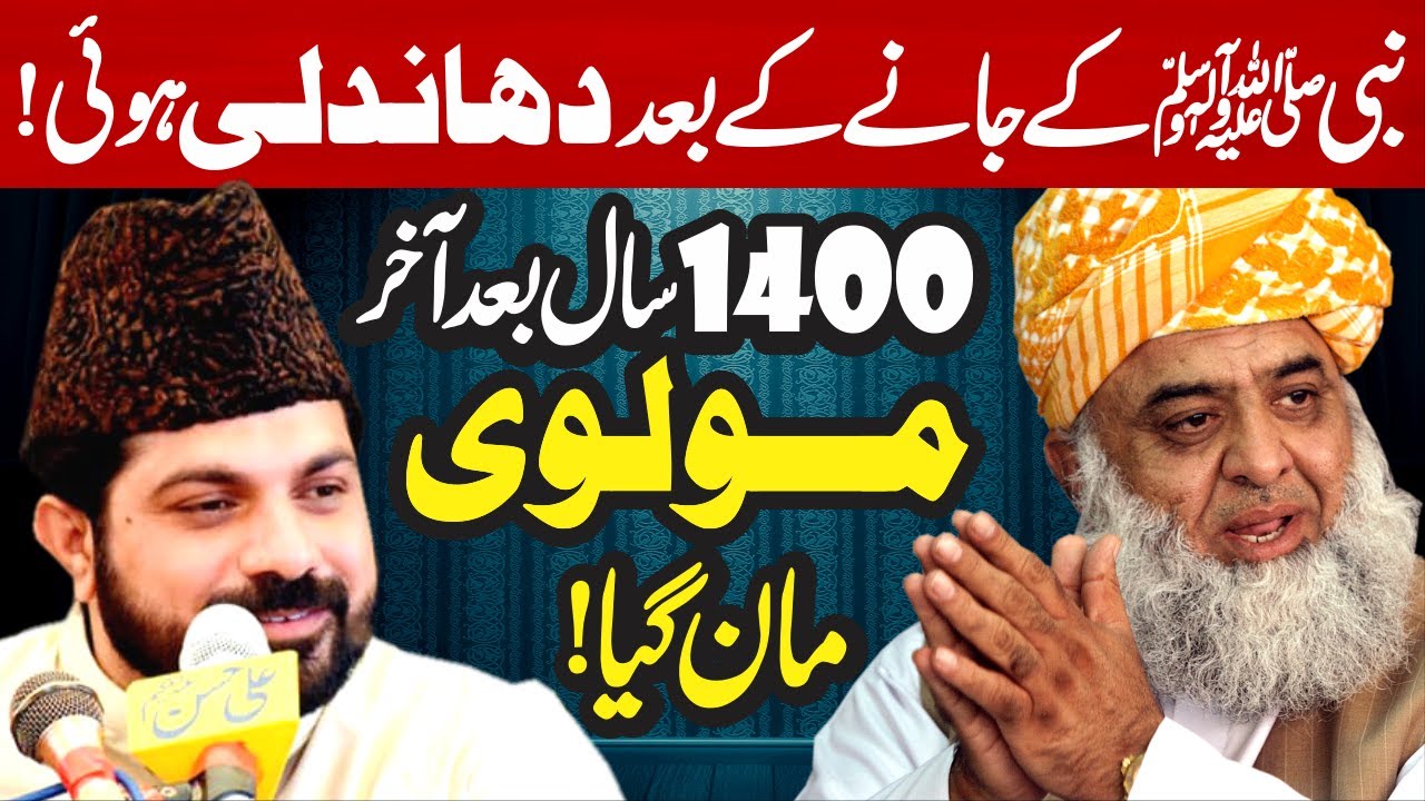Nabi.saww Ky Jany Ky Bad دھاندلی Hoi | Allama Asif Raza Alvi | Aakhir Molvi مان Gaya