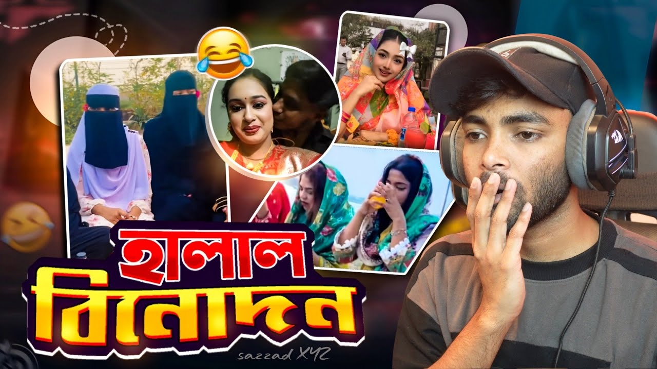 রোজার দিনে হালাল বিনোদন 😂 এরা কারা! | Funny Memes