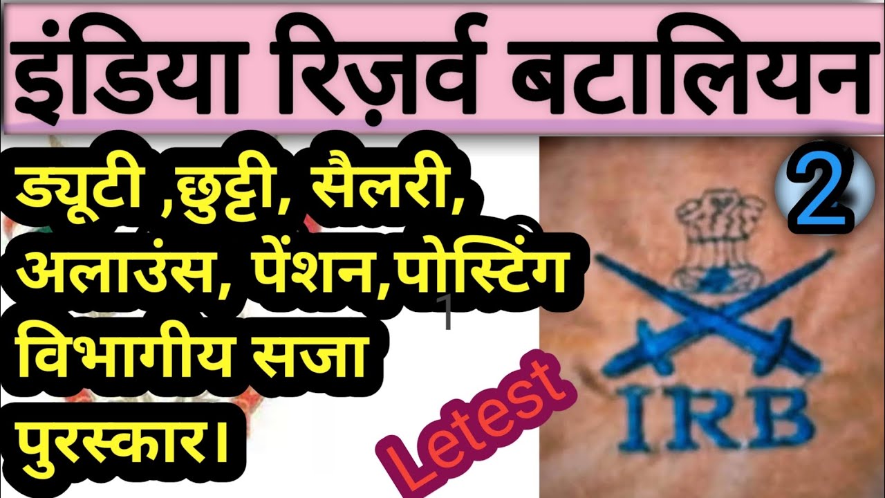 I.R.B job profile,ड्यूटी, छुट्टी,पेंशन, allowance|#irb #jharkhandpolice#utpadsipahi #jsscnewvacancy