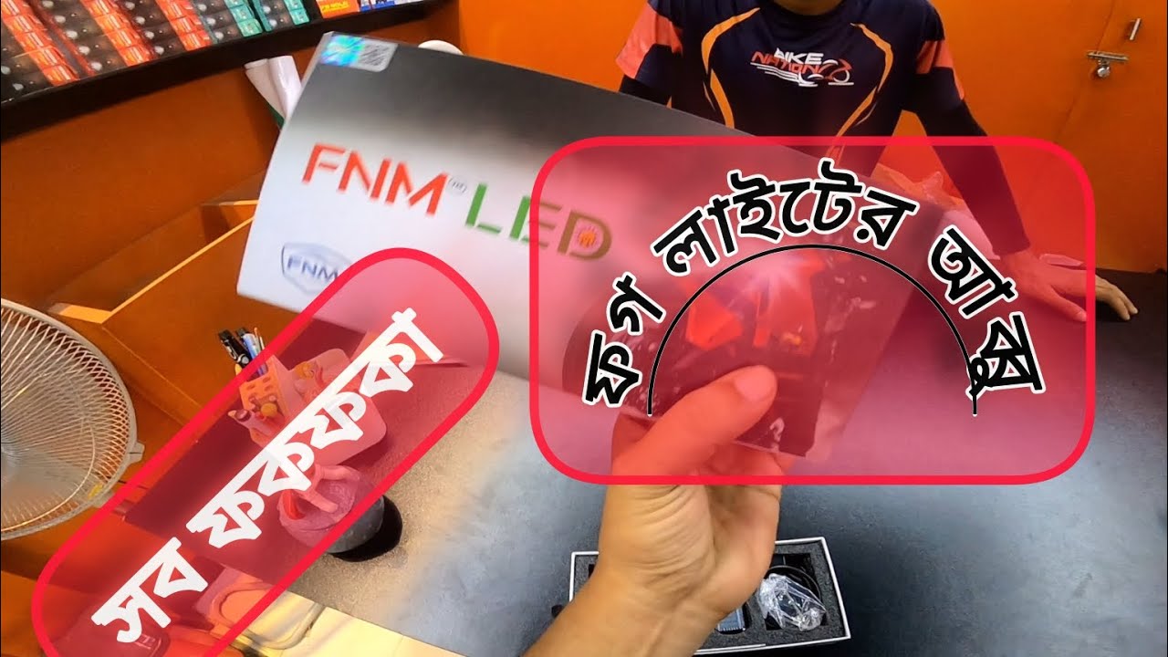 FNM D1 Fog Light।।ফগ লাইটের আব্বু,FNM D1,, 6000 Lumen.fog light review.