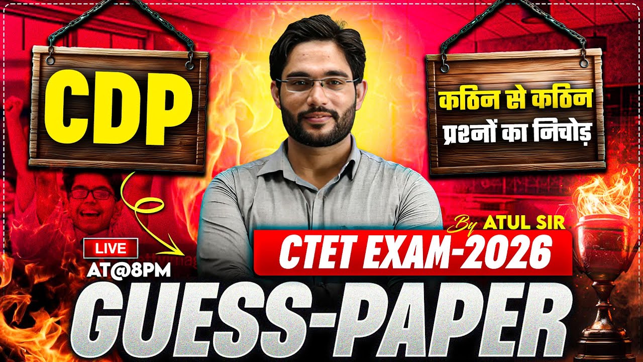 CTET EXAM-2026 | CDP | GUESS PAPER-03 | BY ATUL SIR