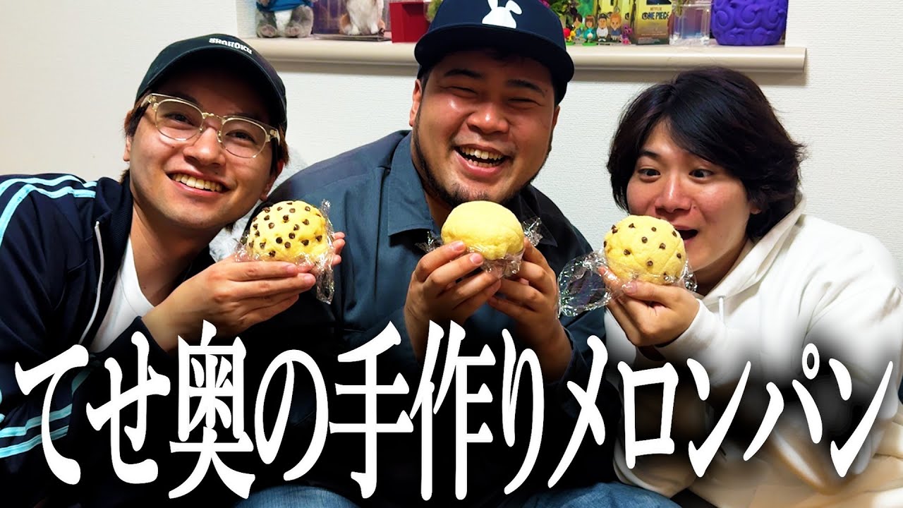 家にパン工場が無いとおかしいレベルの手作りメロンパン持ってくる奴【ガチ裁判】【コナン】【パリピ孔明】
