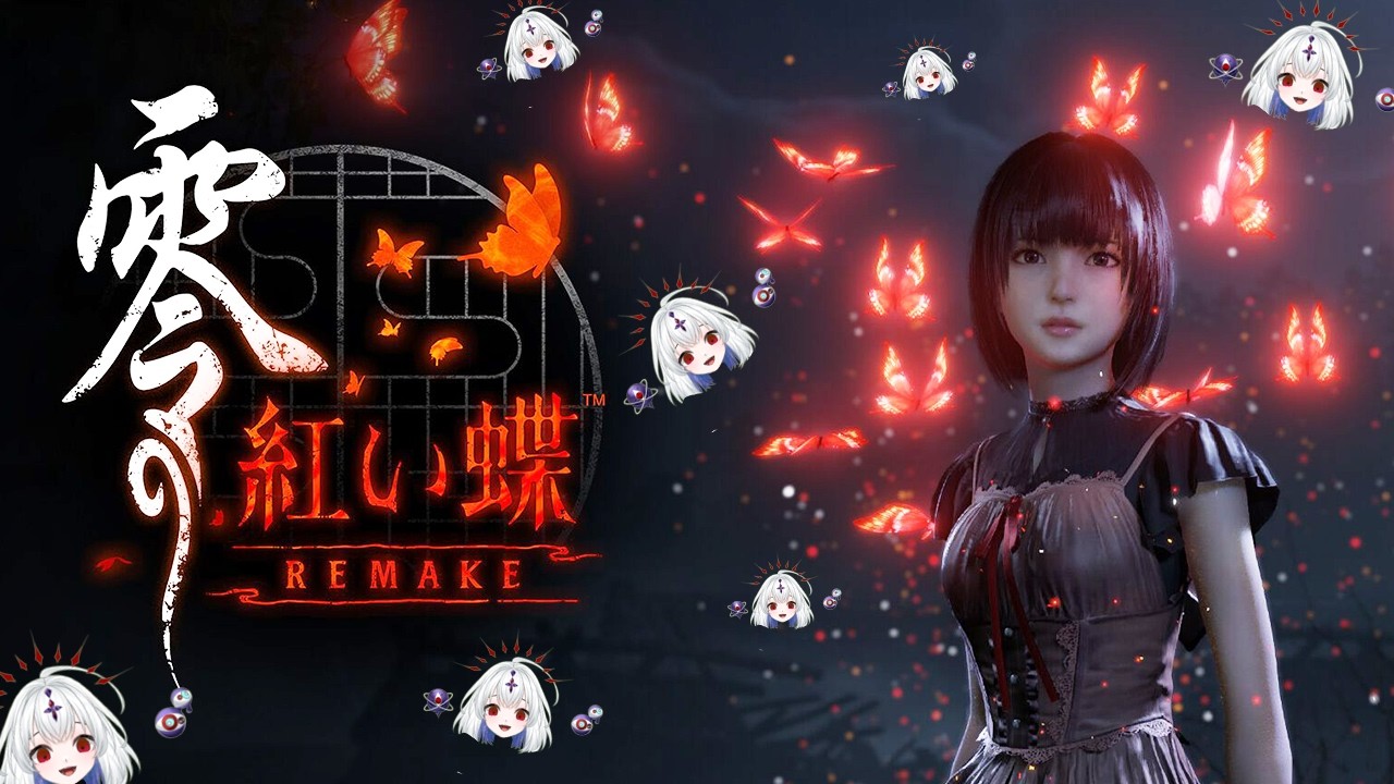 和ホラー最高傑作がリメイクで帰ってきた！外なる神の初見プレイ【零 紅い蝶 REMAKE】