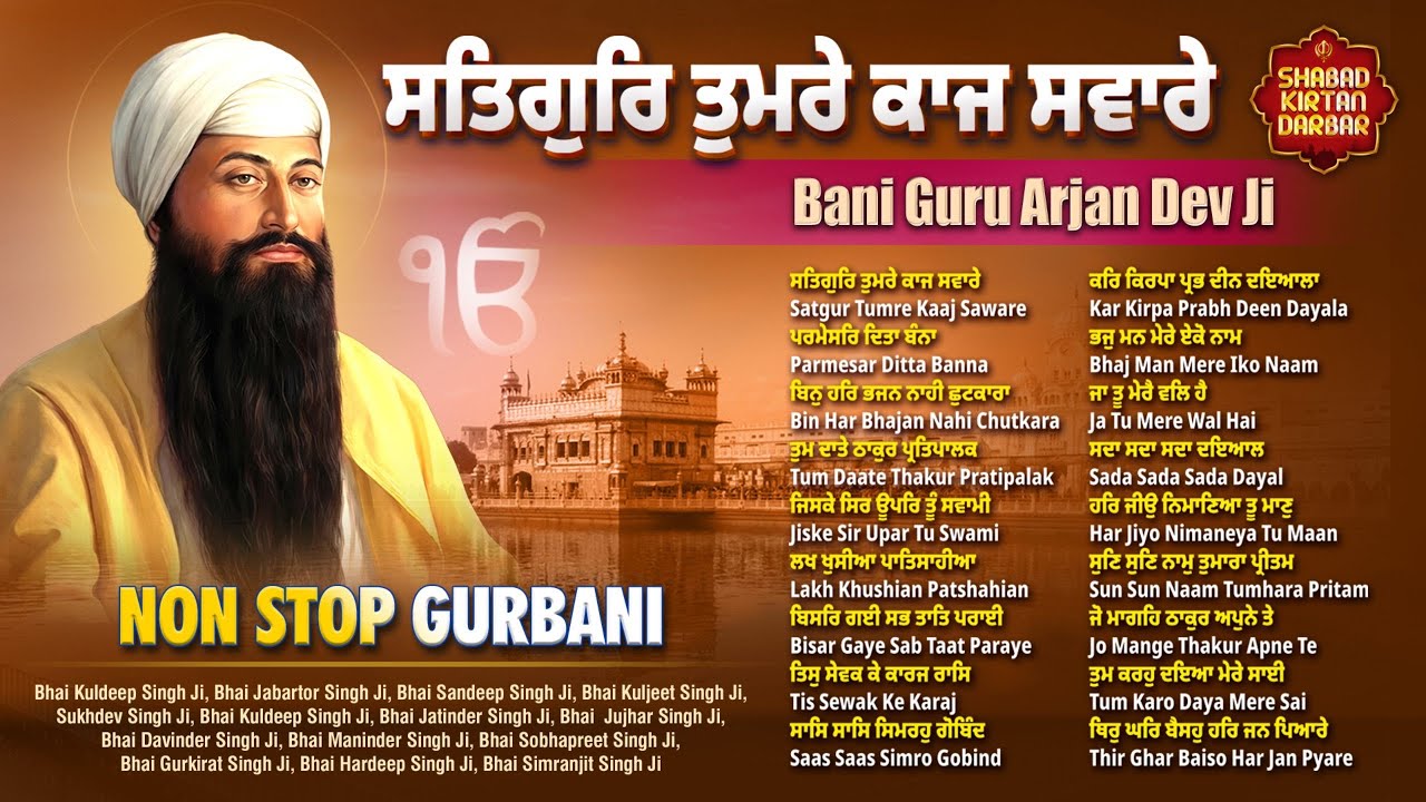 ਸਤਿਗੁਰਿ ਤੁਮਰੇ ਕਾਜ ਸਵਾਰੇ | Satgur Tumre Kaaj Saware | Nonstop Shabad Kirtan | Gurbani Jukebox 2026