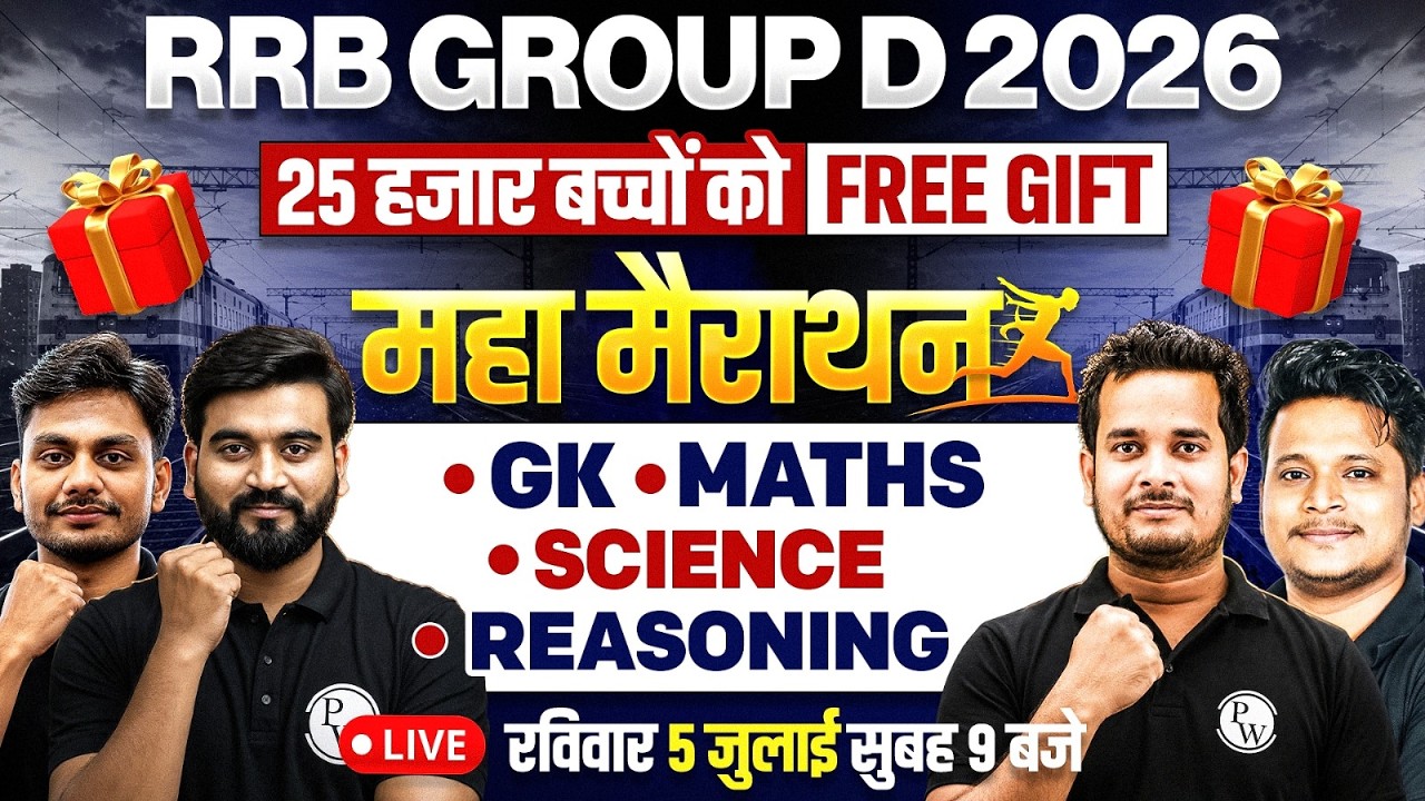 RRB Group D Marathon 2026 | 25 हज़ार बच्चों को Free Gift 🎁 | RRB Group D Maha Marathon Class